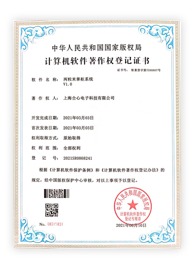 软件著作权3