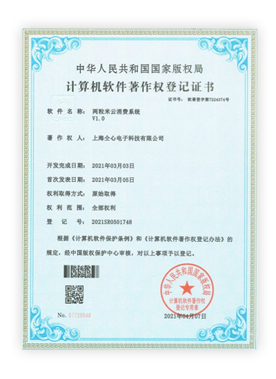 软件著作权4