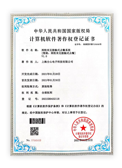 软件著作权5